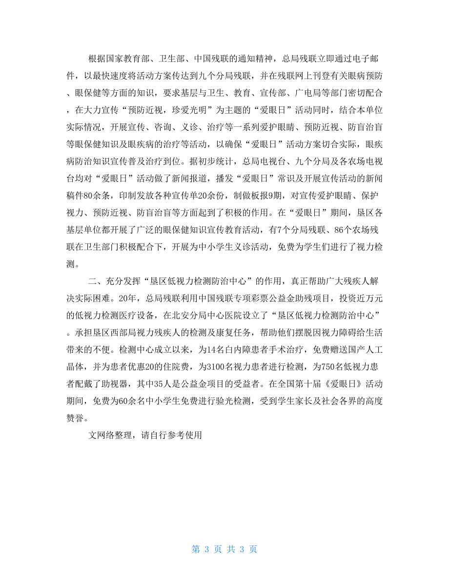 全国爱眼日宣传活动总结归纳2021_第3页