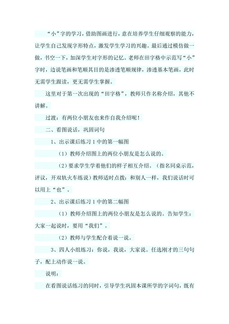 我是小学生[135].docx_第3页