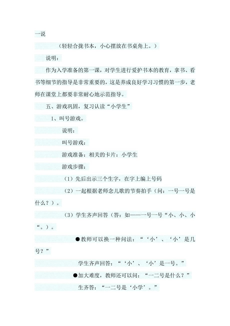 我是小学生[135].docx_第5页