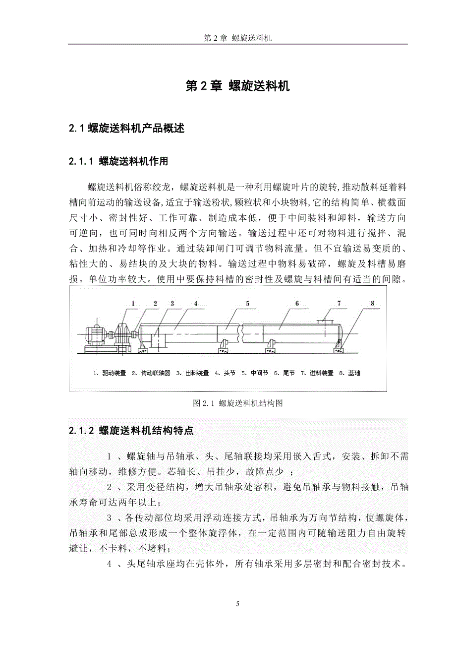 粉煤灰螺旋送料控制系统毕业设计论文.doc_第4页