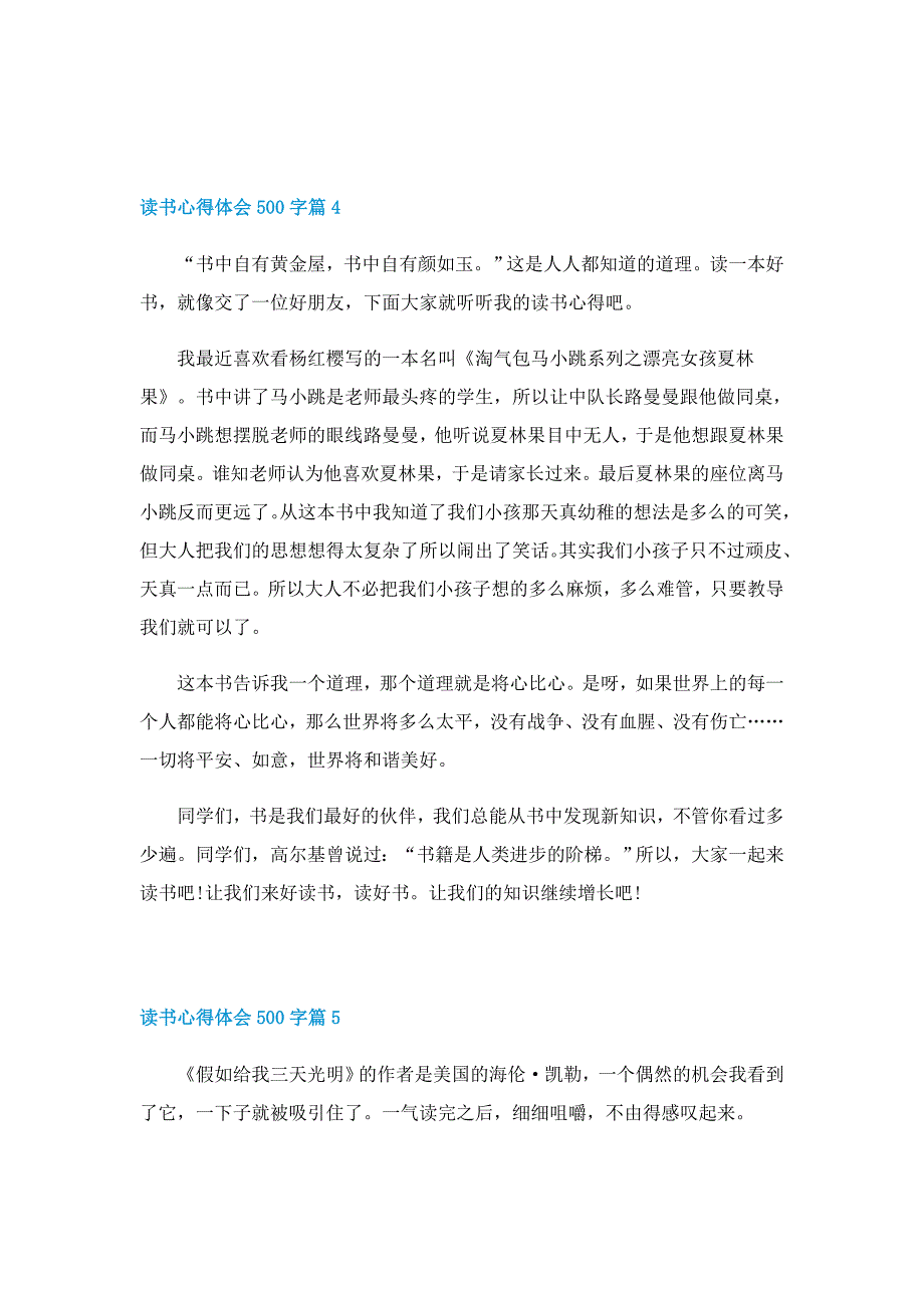 读书心得体会500字6篇（实用）_第4页