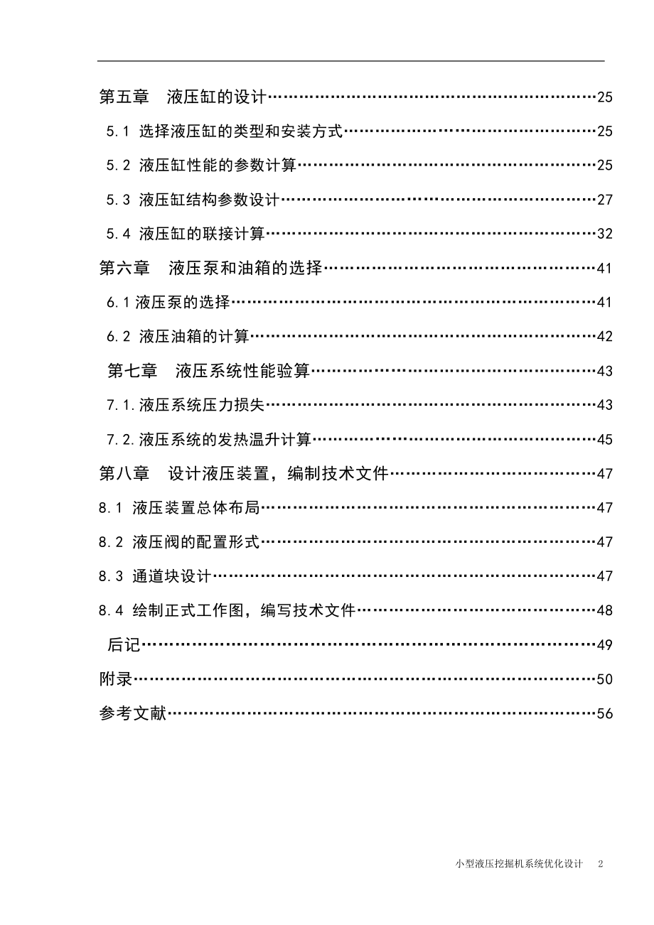 液压挖掘机设计_第2页