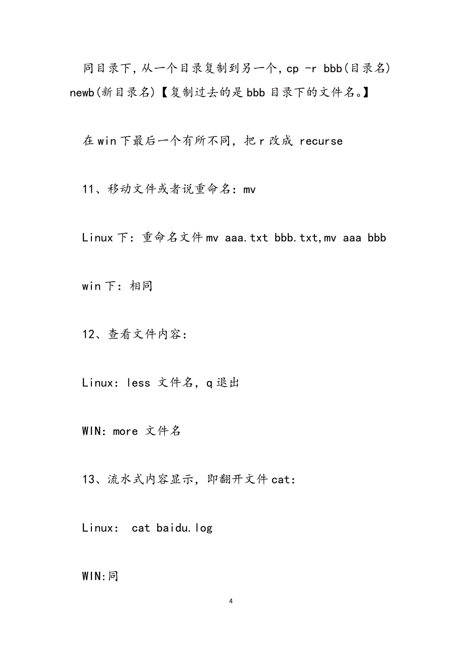 2023年Linux和Win的基础命令linux基础命令.docx_第4页