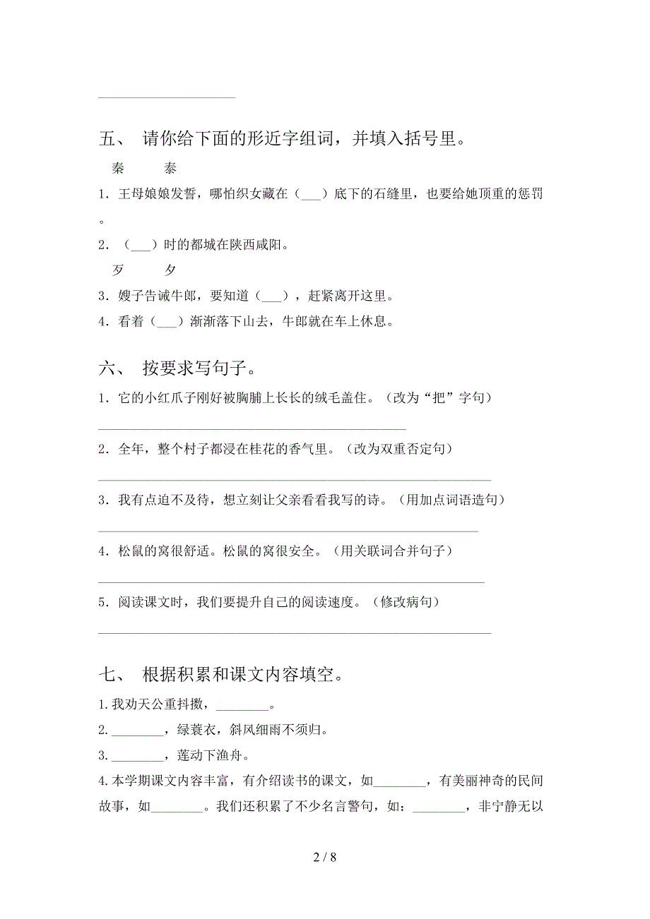 2021—2022年人教版五年级语文上册期末考试卷含答案.doc_第2页