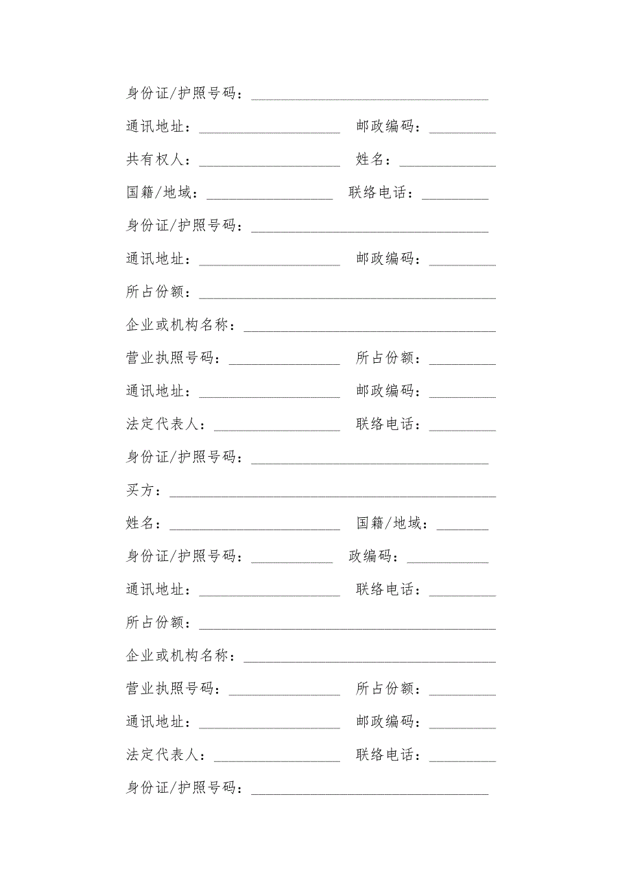 深圳市二手房买卖协议_第3页