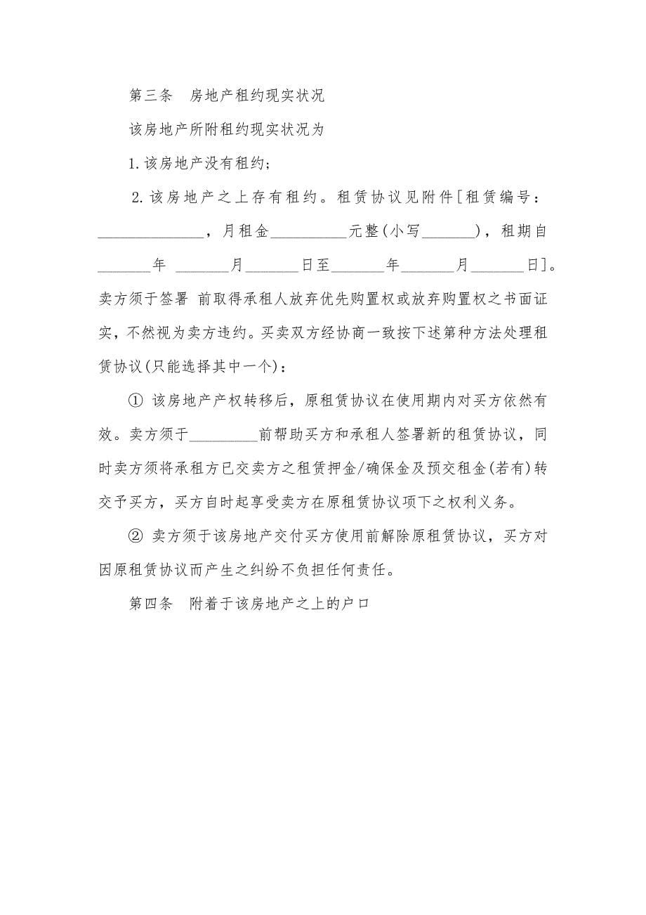 深圳市二手房买卖协议_第5页