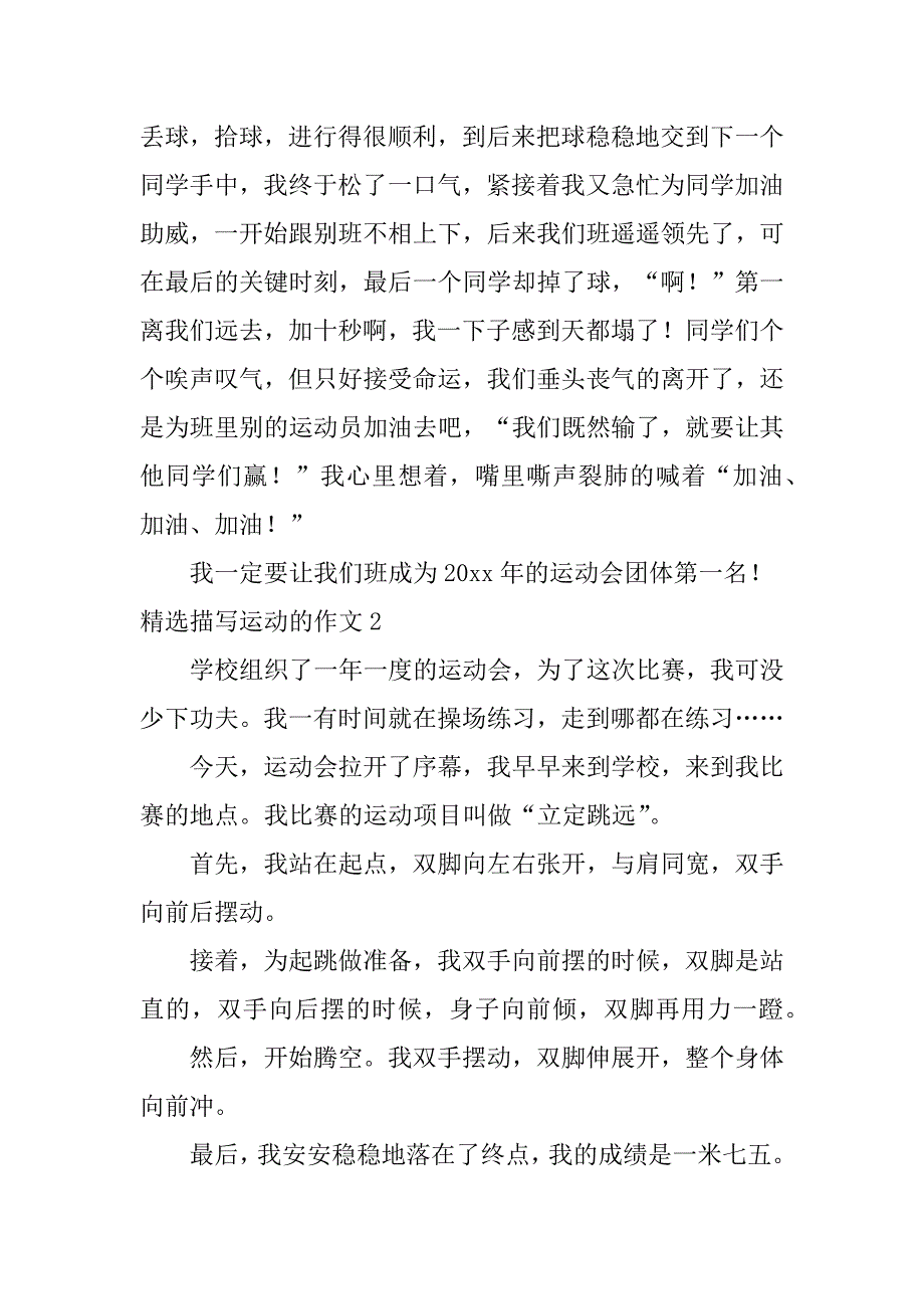 精选描写运动的作文6篇(关于描写运动的作文)_第2页