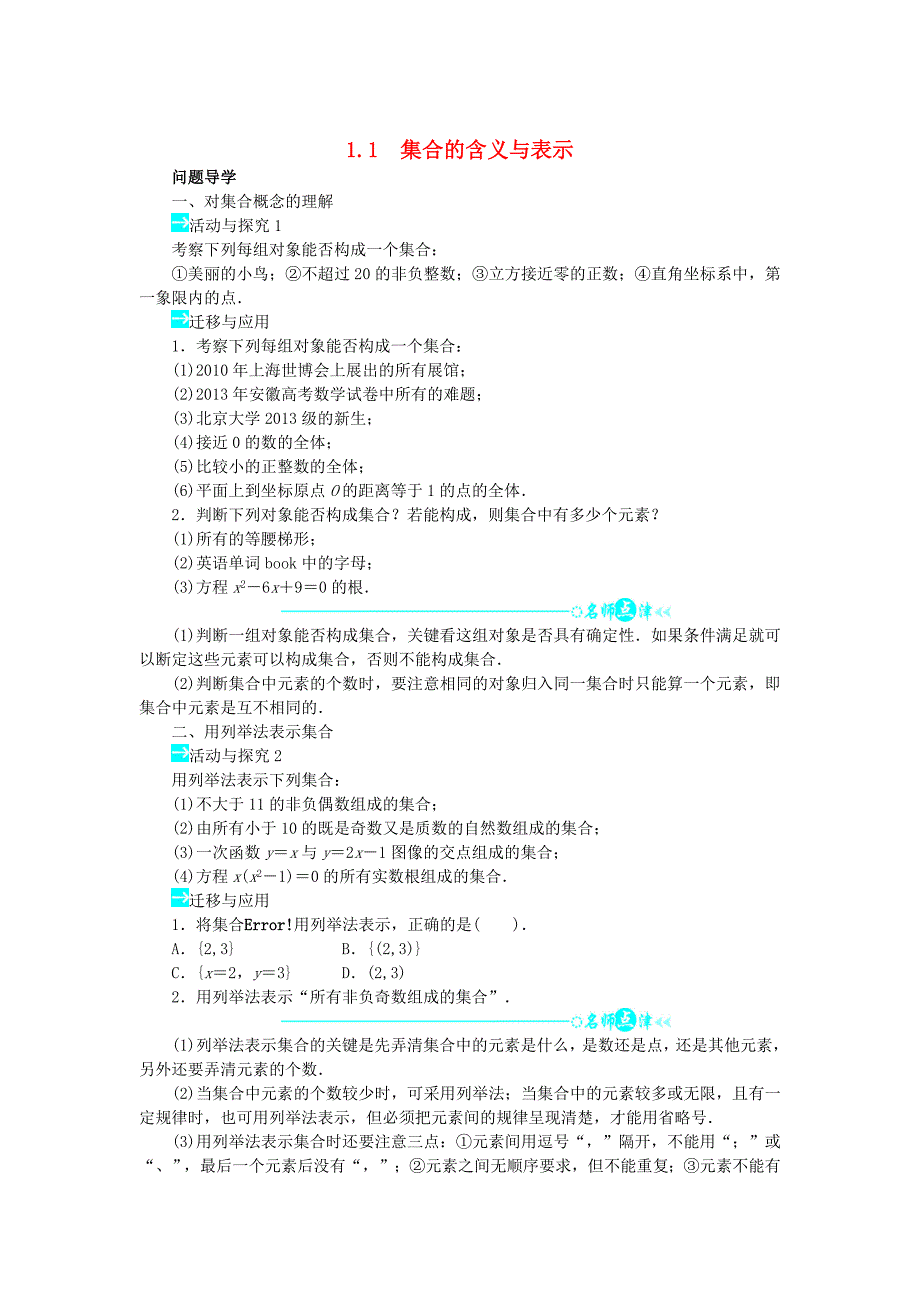 [最新]【北师大版】必修一数学：1.1集合的含义与表示问题导学案含答案解析_第1页