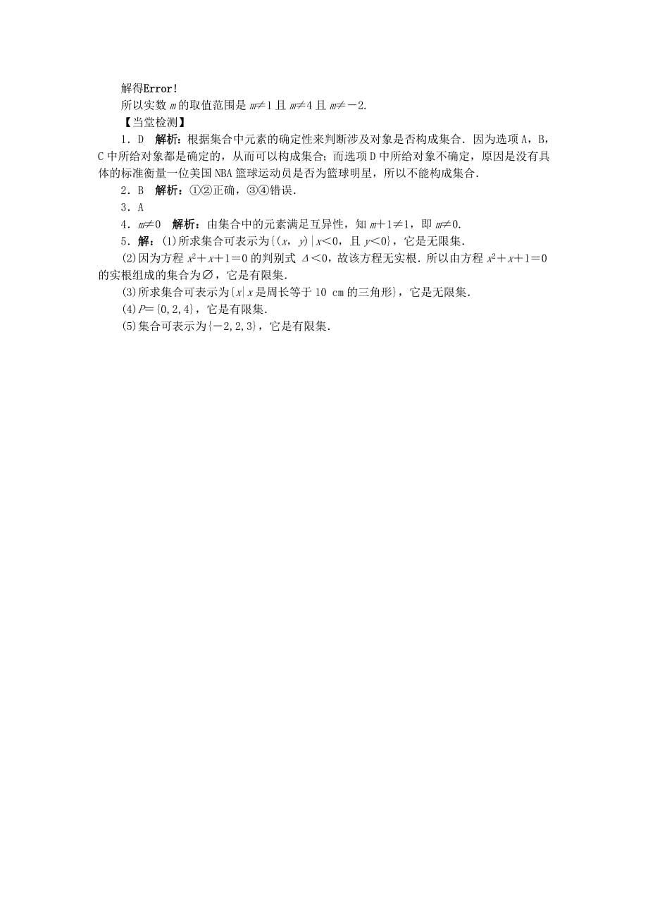 [最新]【北师大版】必修一数学：1.1集合的含义与表示问题导学案含答案解析_第5页