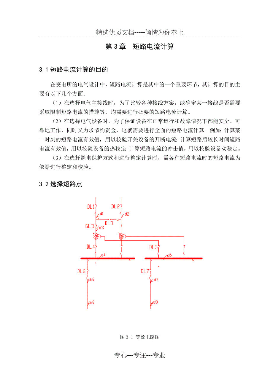 220KV变电站继电保护设计_第4页