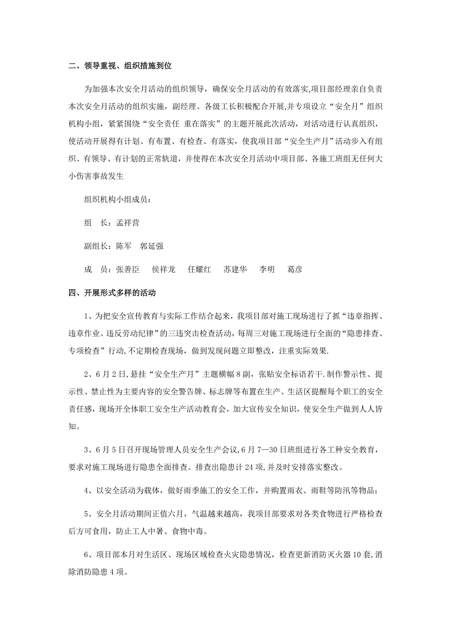 建筑工程安全月活动总结报告_第2页