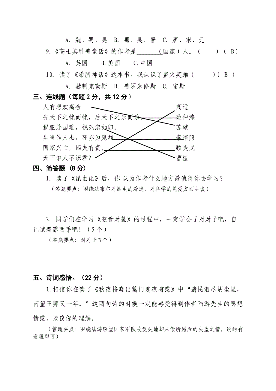 四年级“读写大赛”试卷答案.doc_第3页