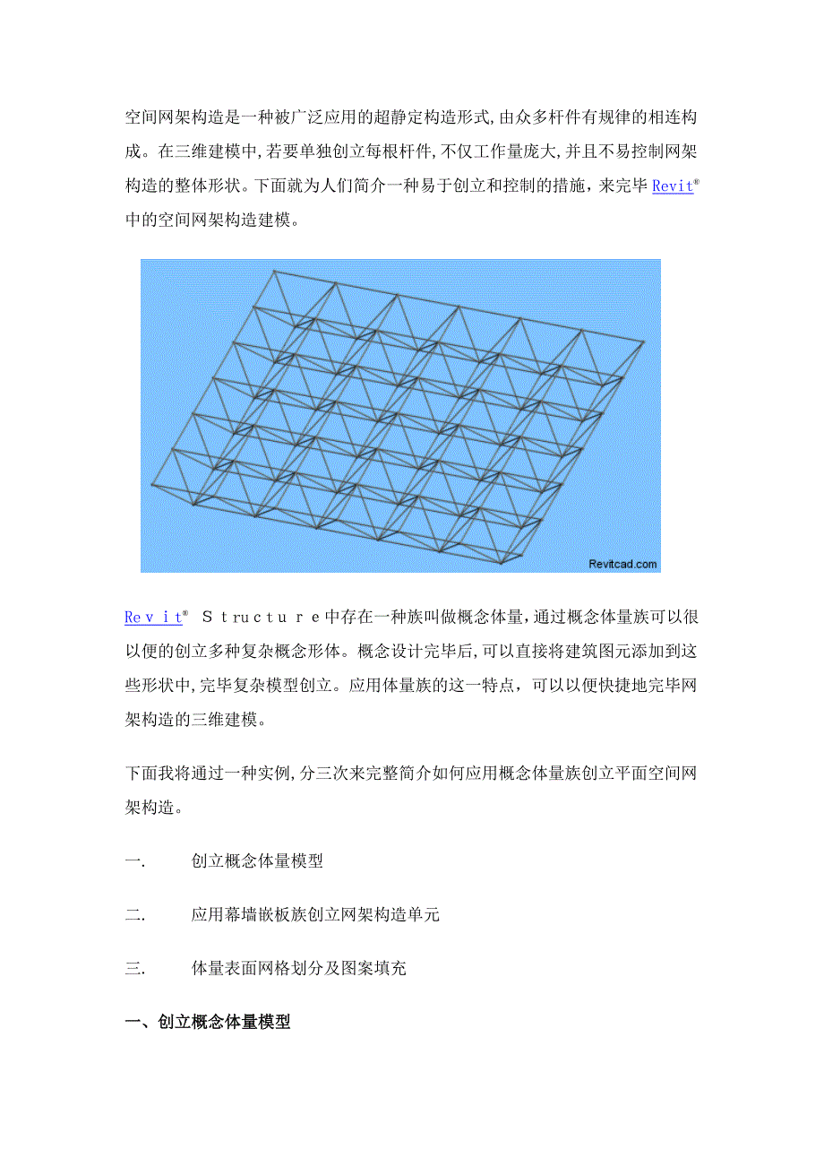 体量结构建模_第1页