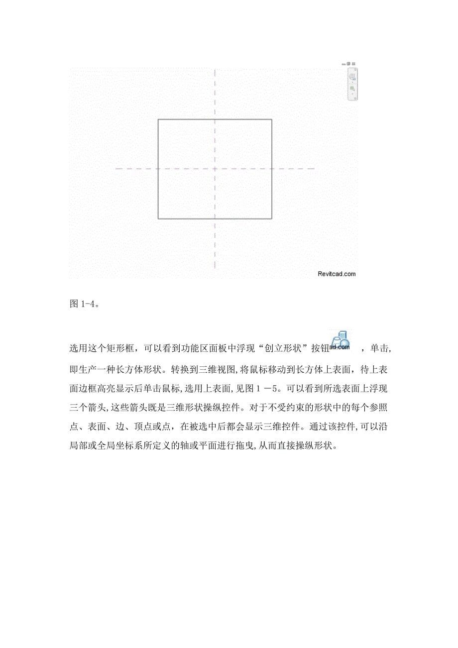 体量结构建模_第5页