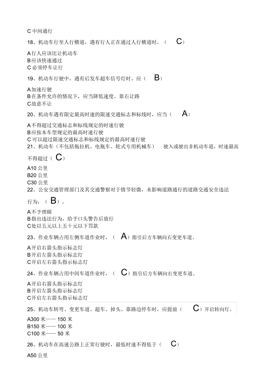 机场航空器活动区驾驶员笔试题库_第3页