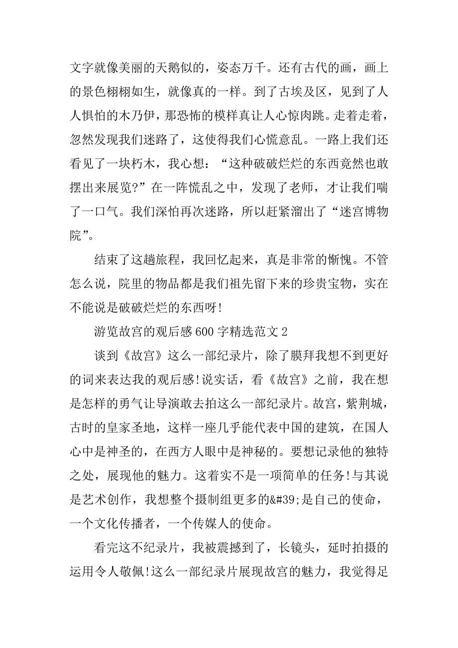 2023年游览故宫的观后感600字精选范文_第2页