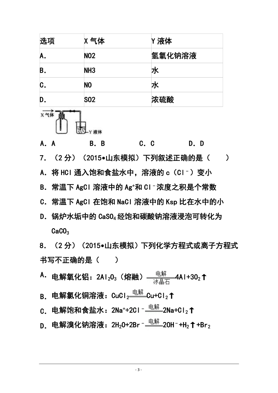 山东省高考调研化学试题 及答案_第3页