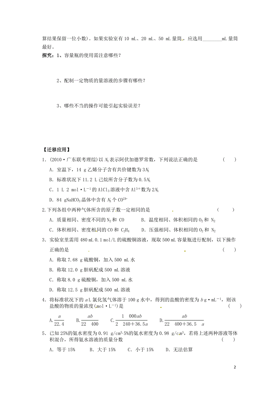 江苏省赣榆县海头高级中学高三化学物质的量导学案_第2页