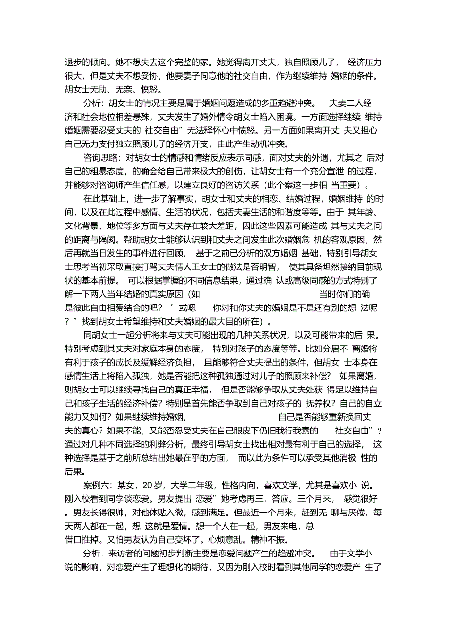 心理咨询典型案例分析_第4页