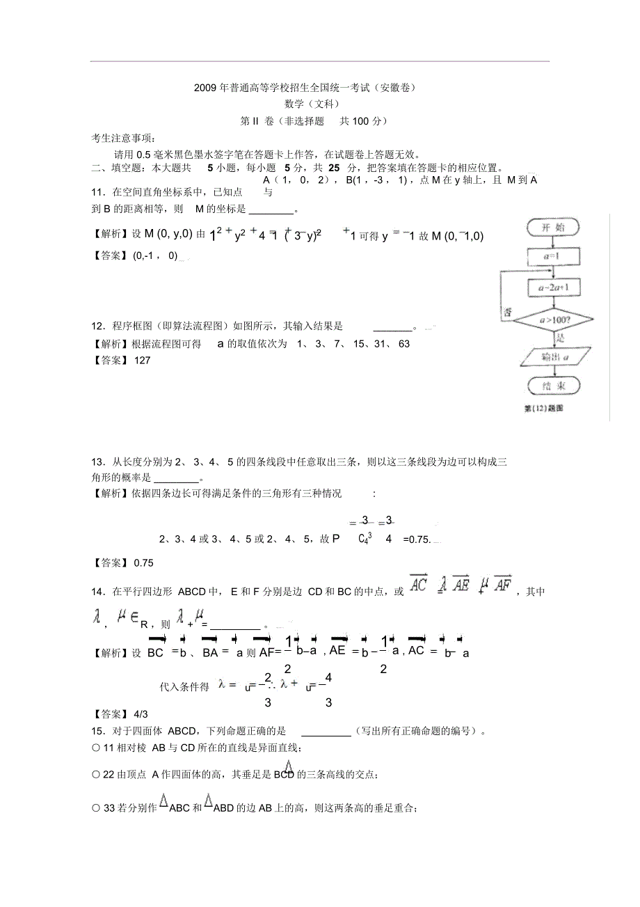 普通高等学校招生考试安徽卷(文数)_第4页