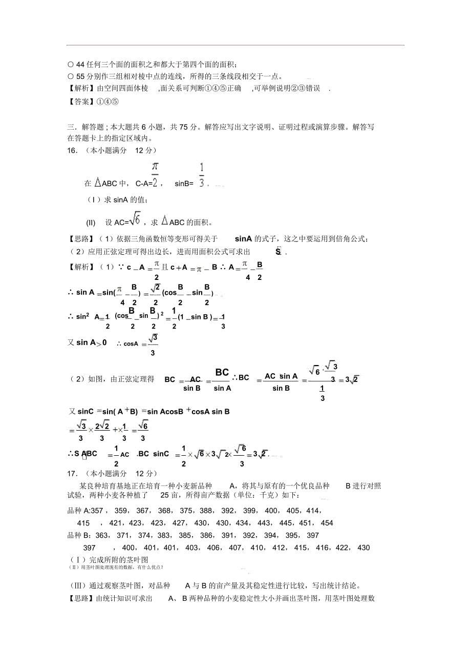 普通高等学校招生考试安徽卷(文数)_第5页