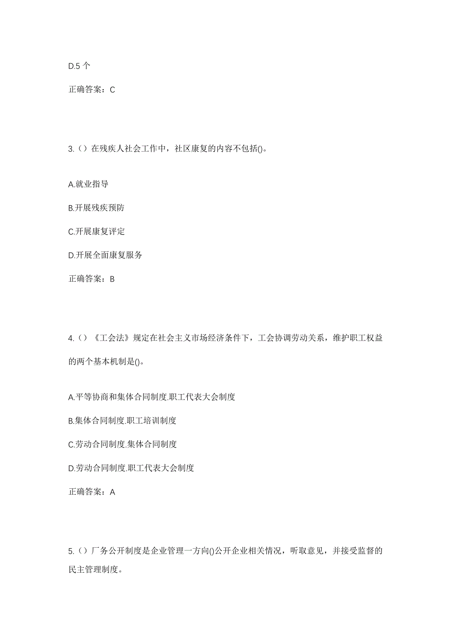 2023年辽宁省铁岭市开原市中固镇王广福村社区工作人员考试模拟题及答案_第2页