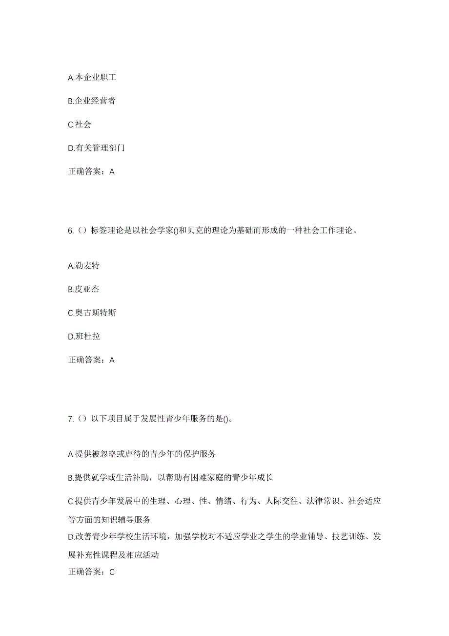 2023年辽宁省铁岭市开原市中固镇王广福村社区工作人员考试模拟题及答案_第3页