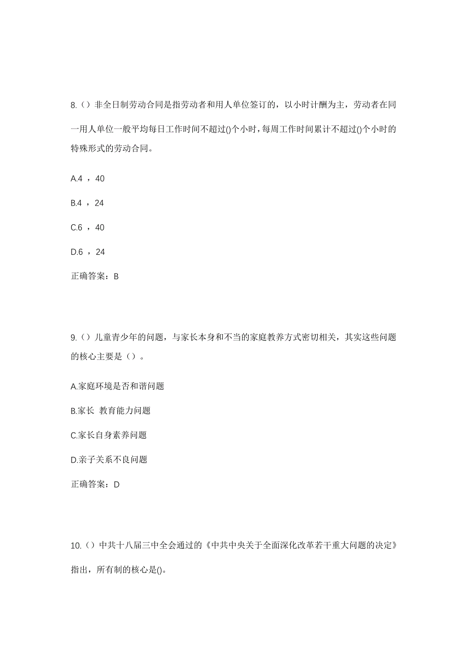 2023年辽宁省铁岭市开原市中固镇王广福村社区工作人员考试模拟题及答案_第4页