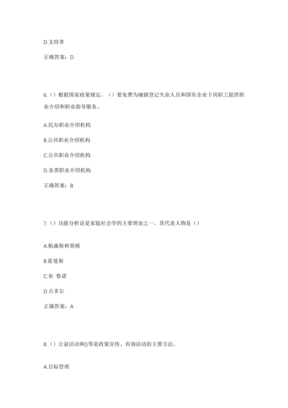 2023年山东省临沂市郯城县马头镇社区工作人员考试模拟题及答案_第3页