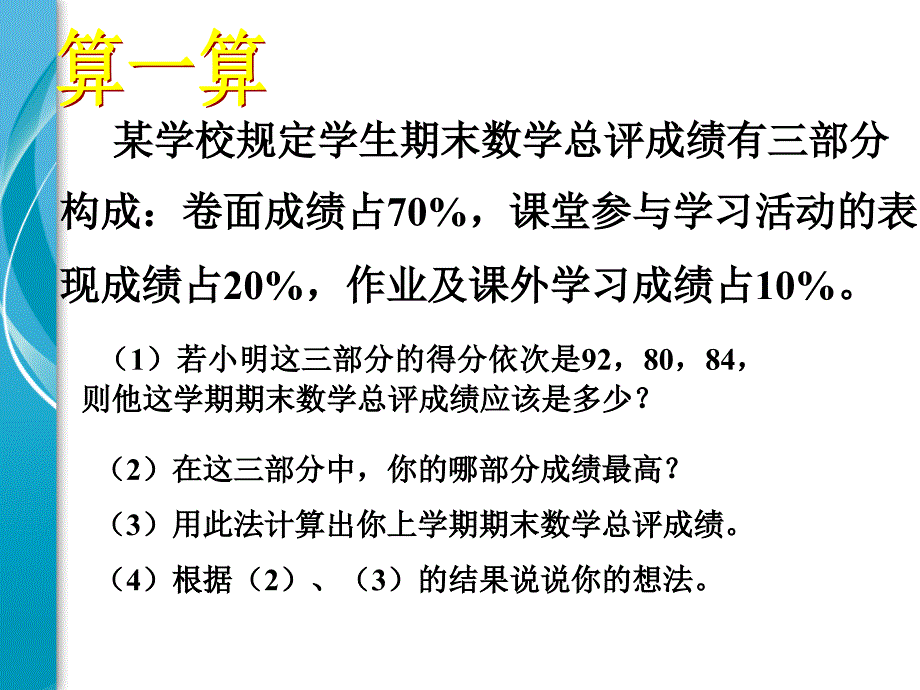 张冬霞八年级数学上册第六章第1节平均数第二课时精品教育_第2页