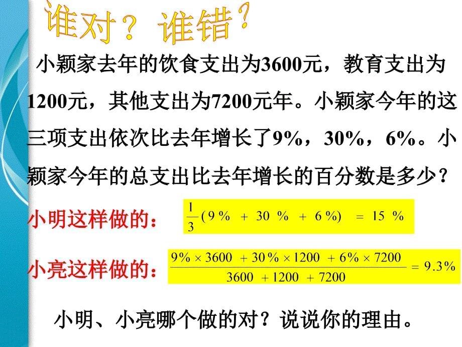 张冬霞八年级数学上册第六章第1节平均数第二课时精品教育_第5页