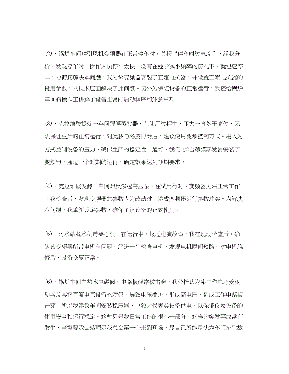 2023车间技术员实习心得体会.docx_第3页