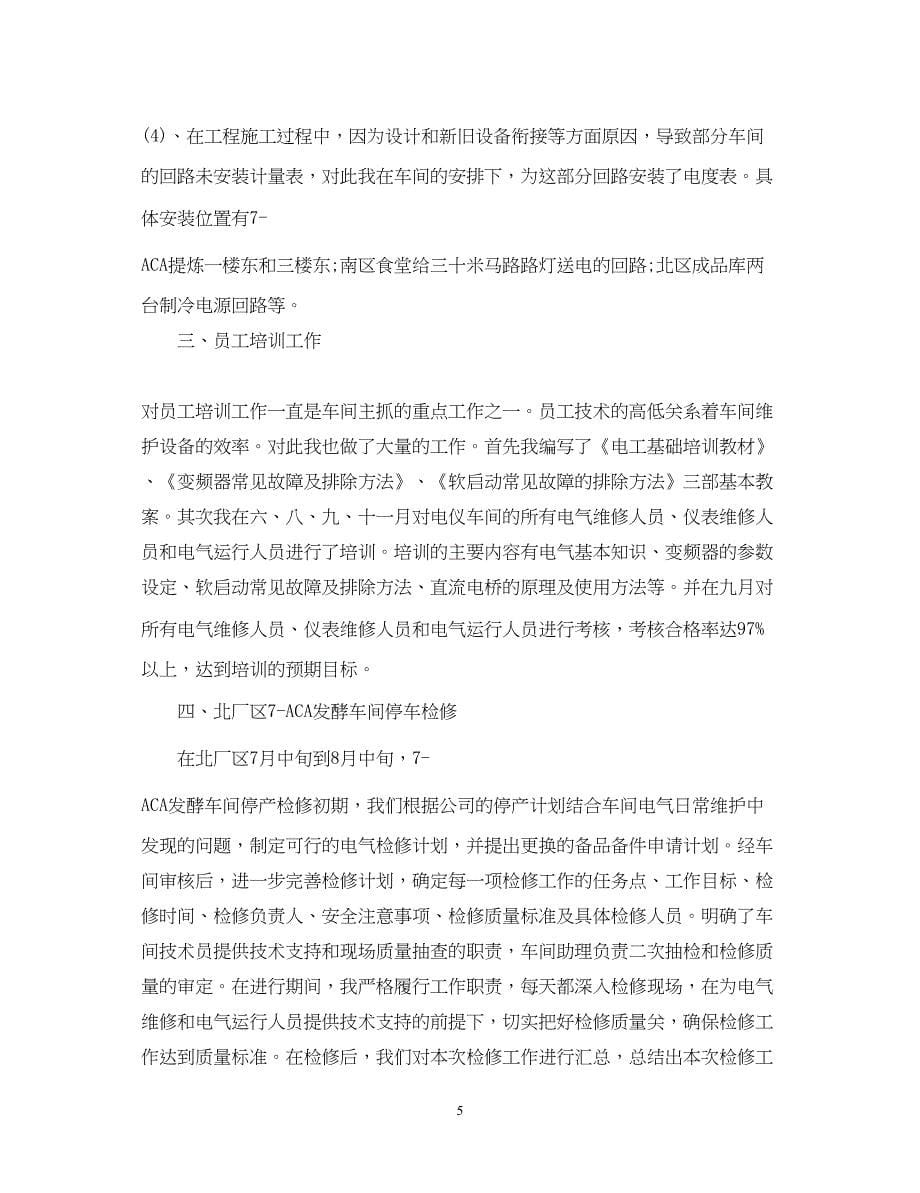 2023车间技术员实习心得体会.docx_第5页