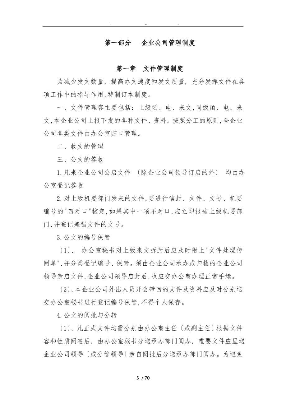 公司制度大全(必备)_第5页