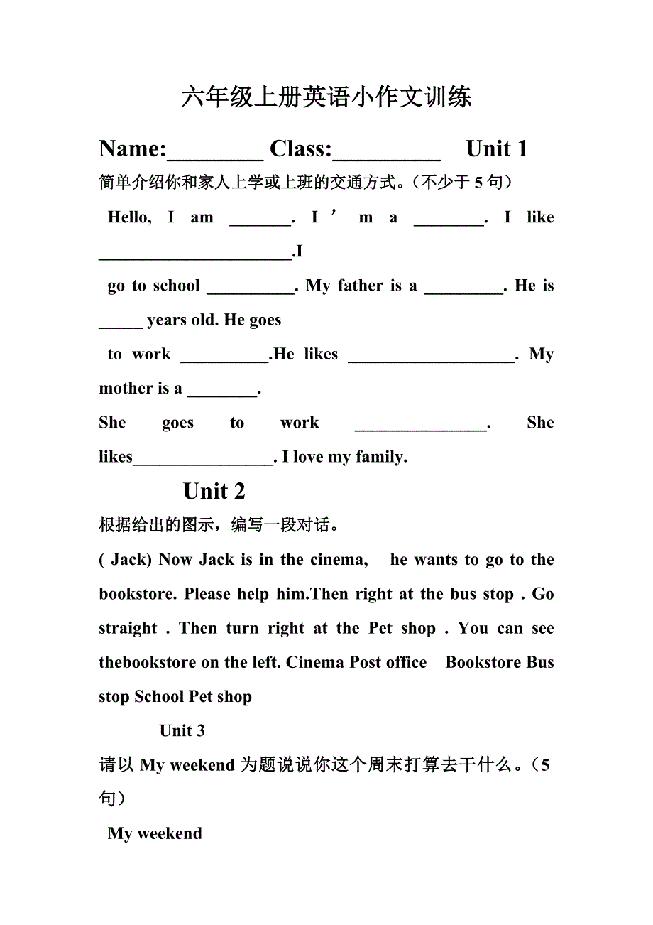 六年级上册英语小作文训练_第1页