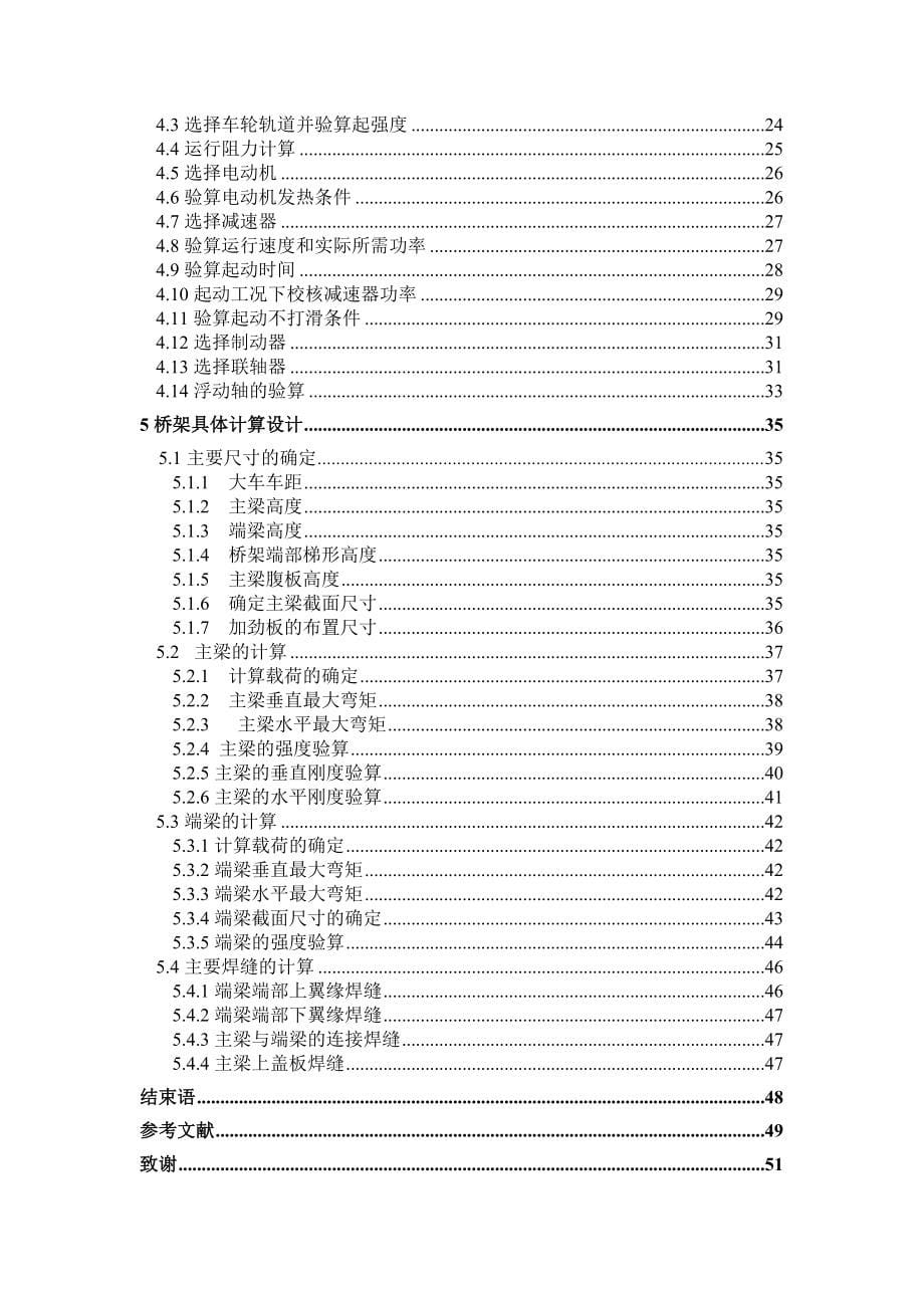 16t桥式起重机毕业设计_第5页