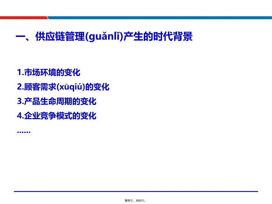 制造业供应链策略与优化技术(供应链培训讲师吴诚老师)资料讲解_第4页