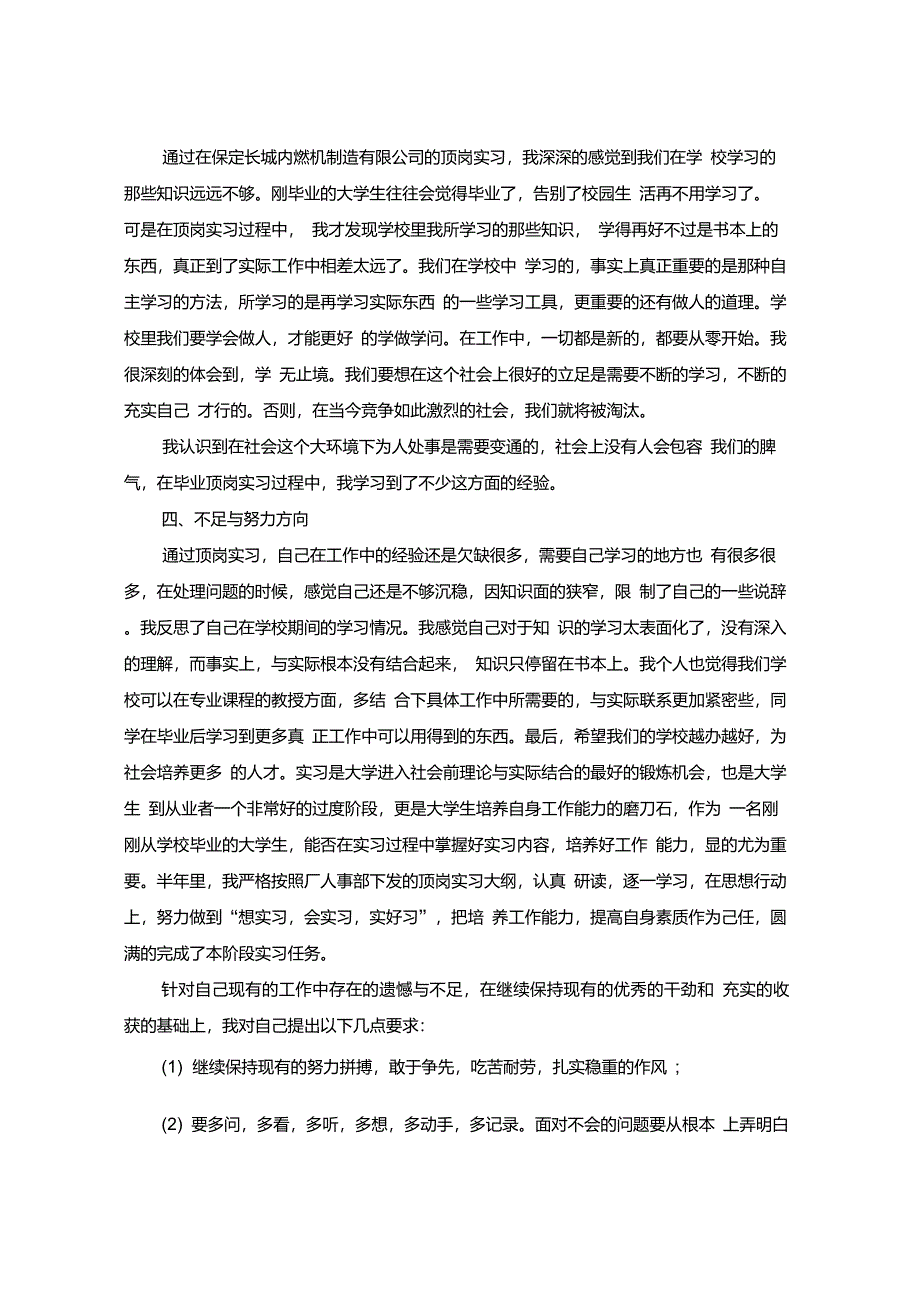 装配实习报告4篇_第4页