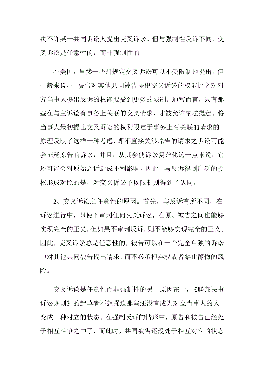 公司法交叉请求是什么意思_第2页