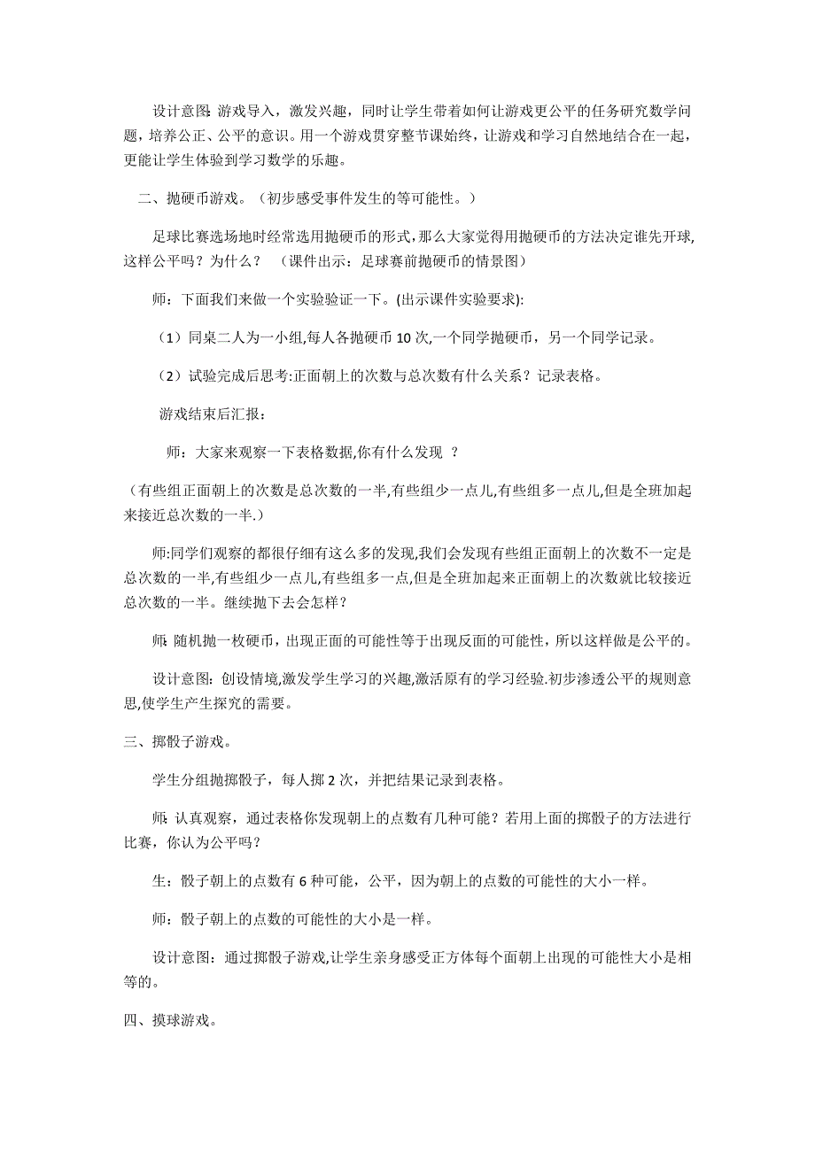 冀教版数学五年级上册第四单元《可能性》教学设计.docx_第2页