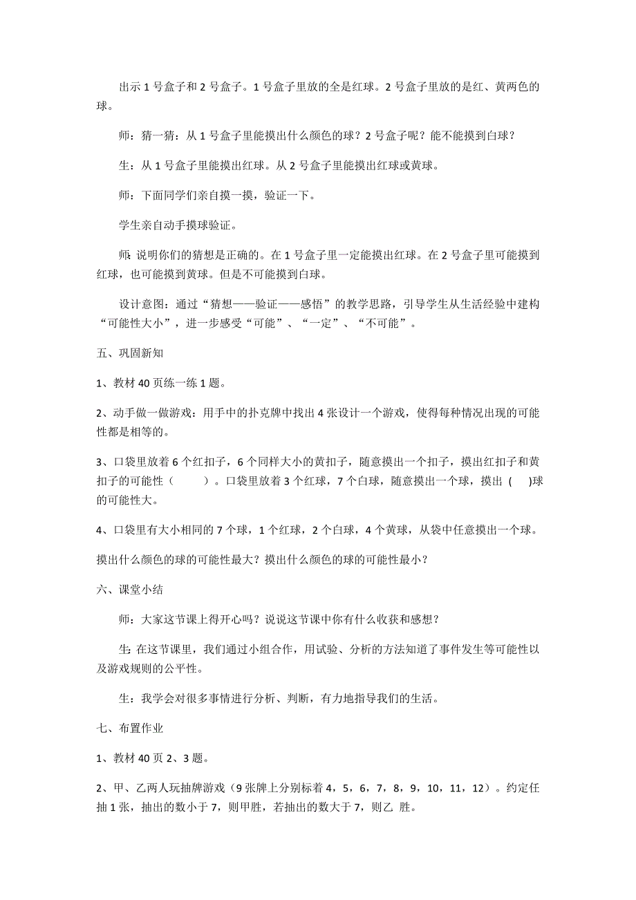 冀教版数学五年级上册第四单元《可能性》教学设计.docx_第3页