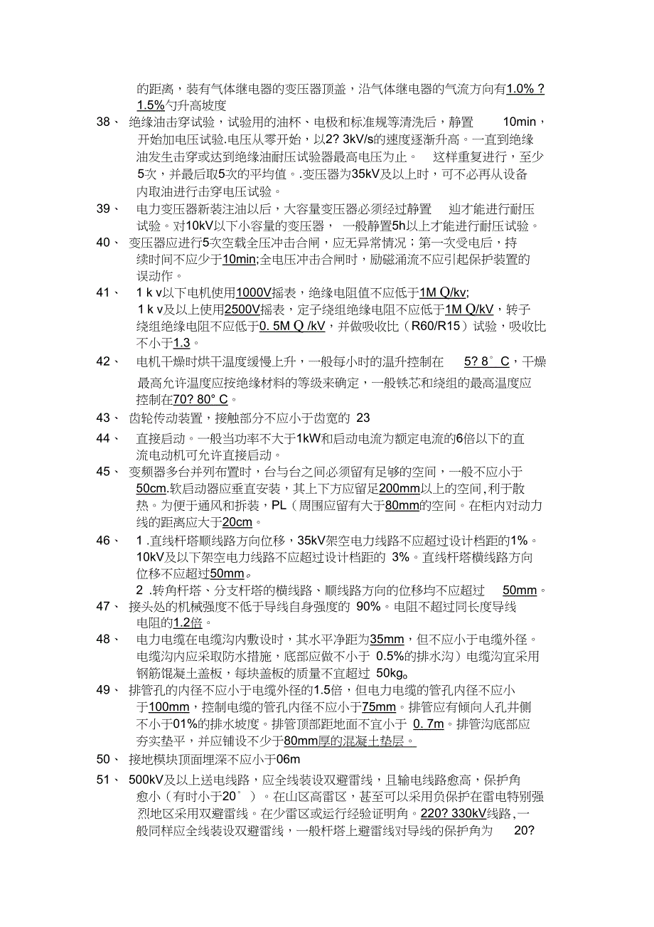 2015一级建造师机电实务书本数字考点总结资料_第4页