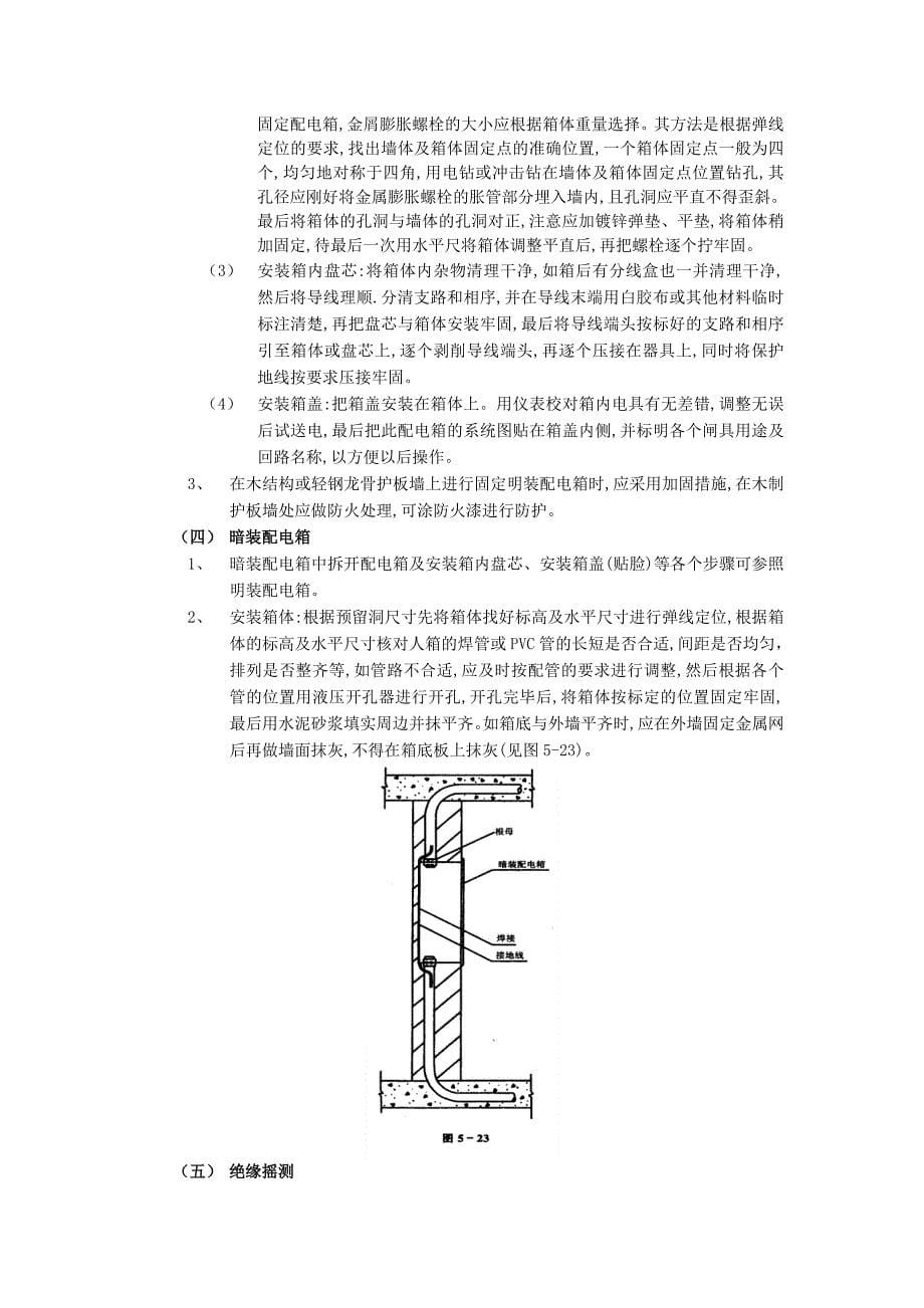 配电箱安装工程_第5页