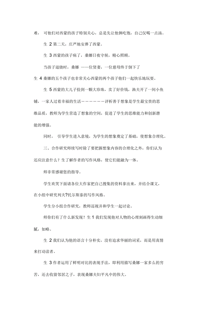 列夫_托尔斯泰就是你──《穷人》读写结合教学及评析_第2页