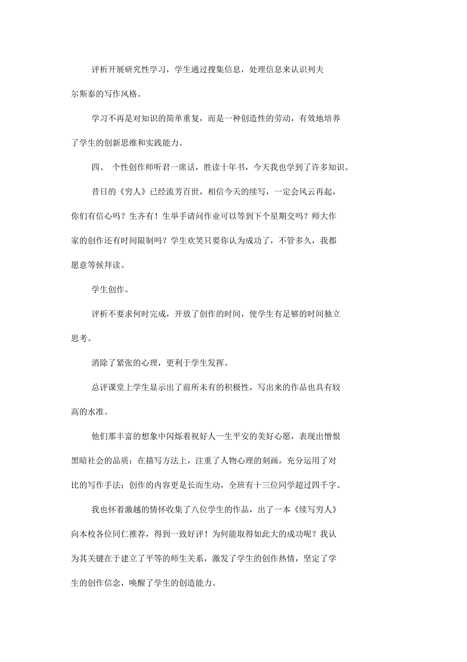 列夫_托尔斯泰就是你──《穷人》读写结合教学及评析_第3页