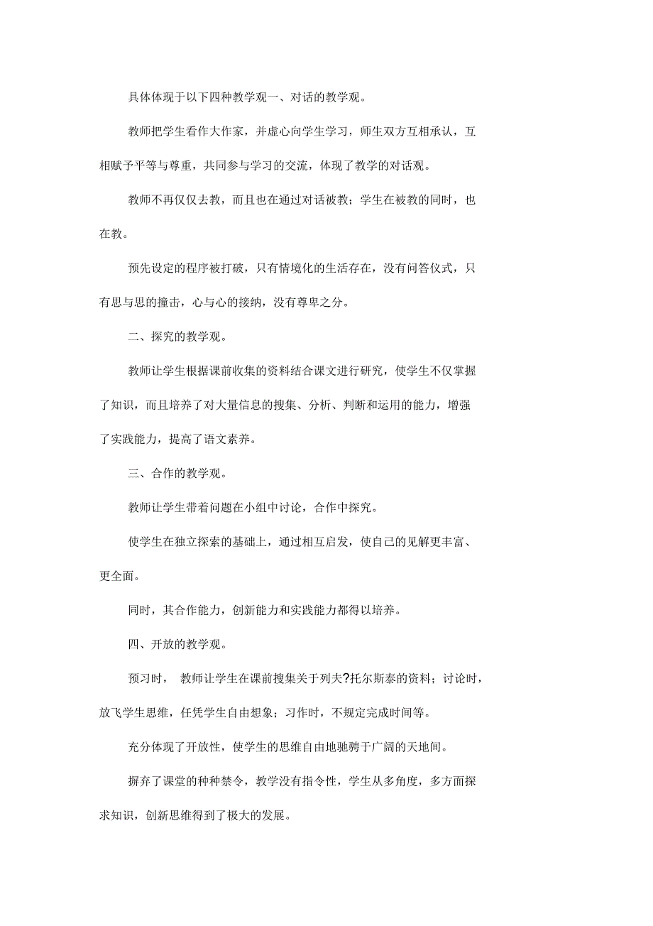 列夫_托尔斯泰就是你──《穷人》读写结合教学及评析_第4页