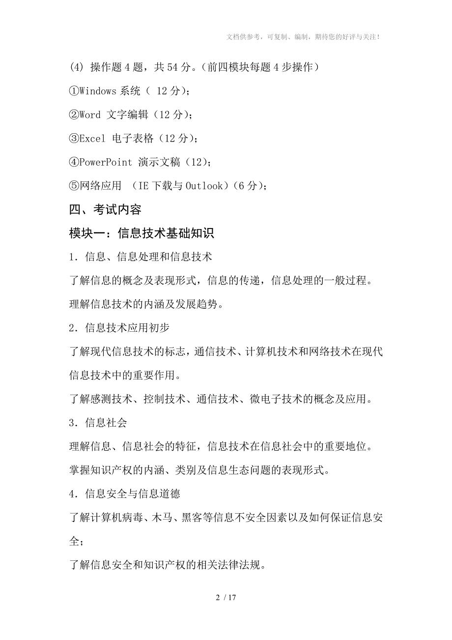 聊城市2011年初中信息技术学业水平测试_第2页