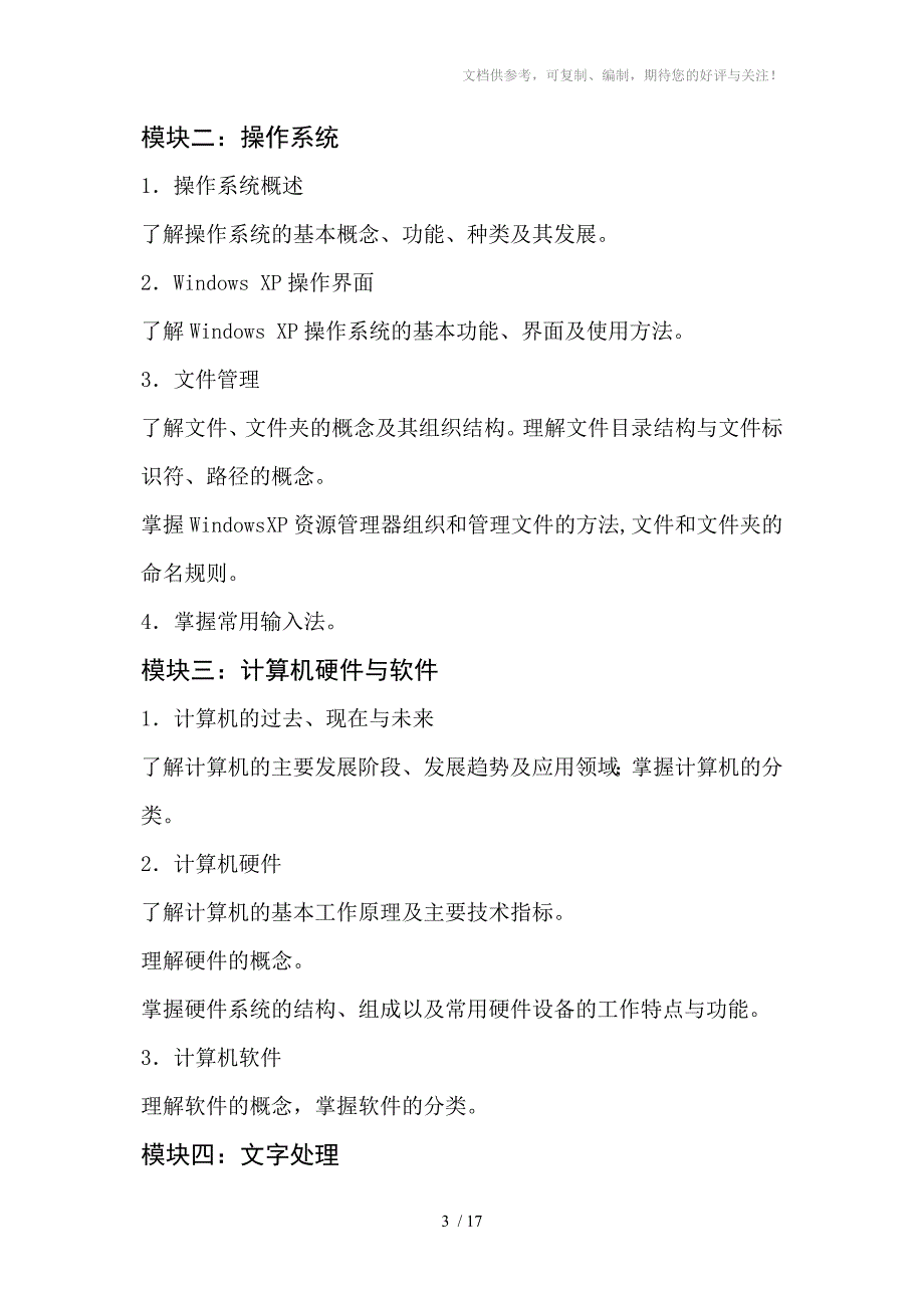 聊城市2011年初中信息技术学业水平测试_第3页