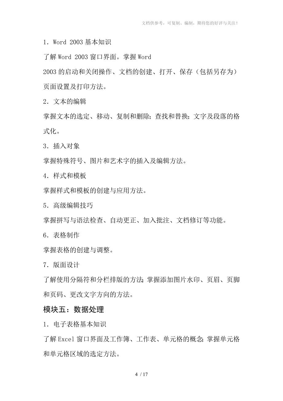 聊城市2011年初中信息技术学业水平测试_第4页