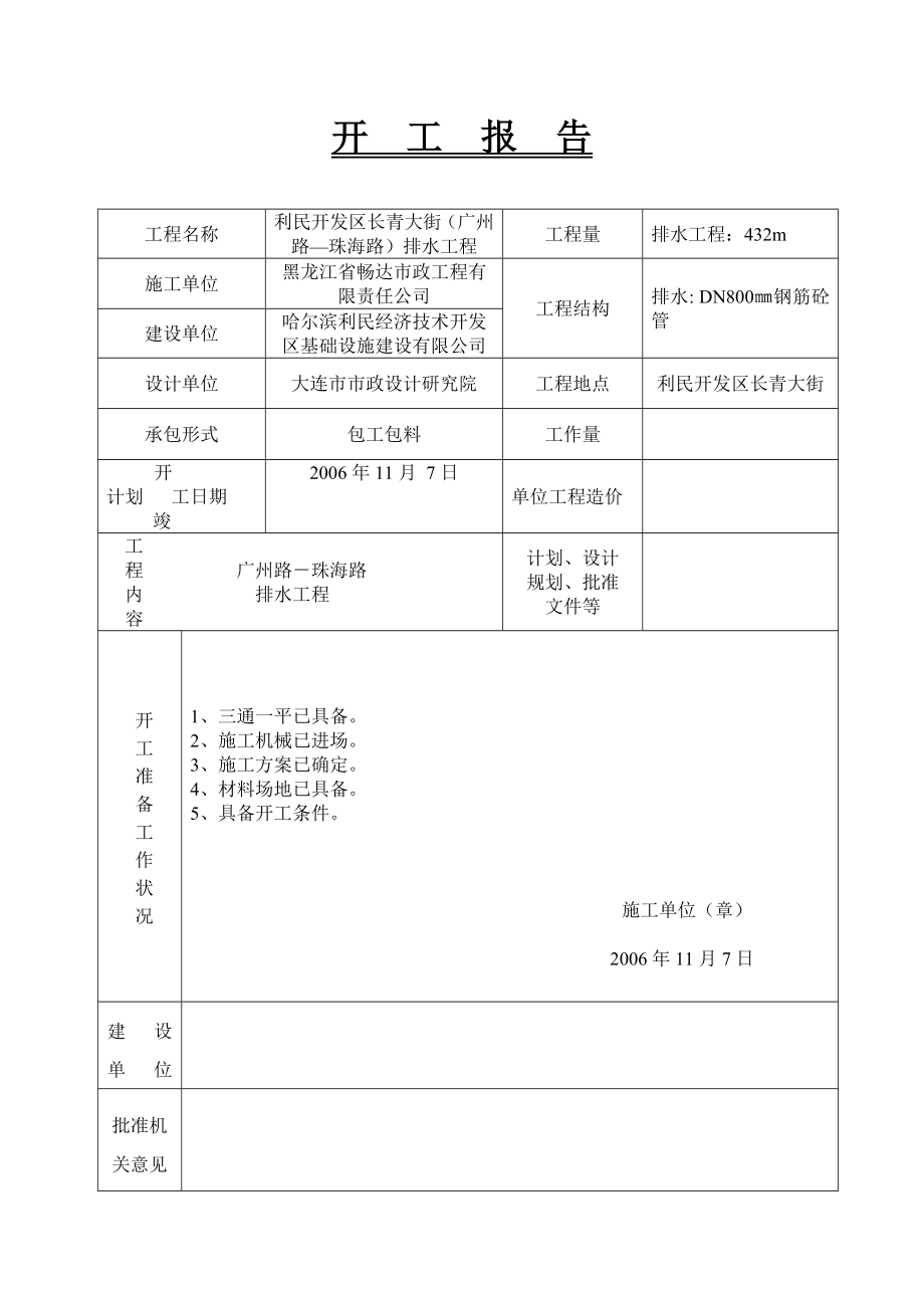 排水工程内业资料_第1页